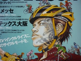 中野浩一の 自転車 - Kinoの自転車日記