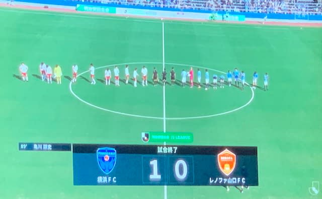 22 J2 第19節vsレノファ山口fc戦 横浜fcとおいしい話