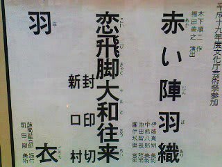芸術祭十月大歌舞伎～昼の部～・・・