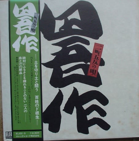 田吾作