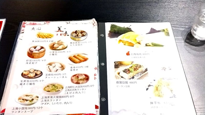 上海味道:メニュー