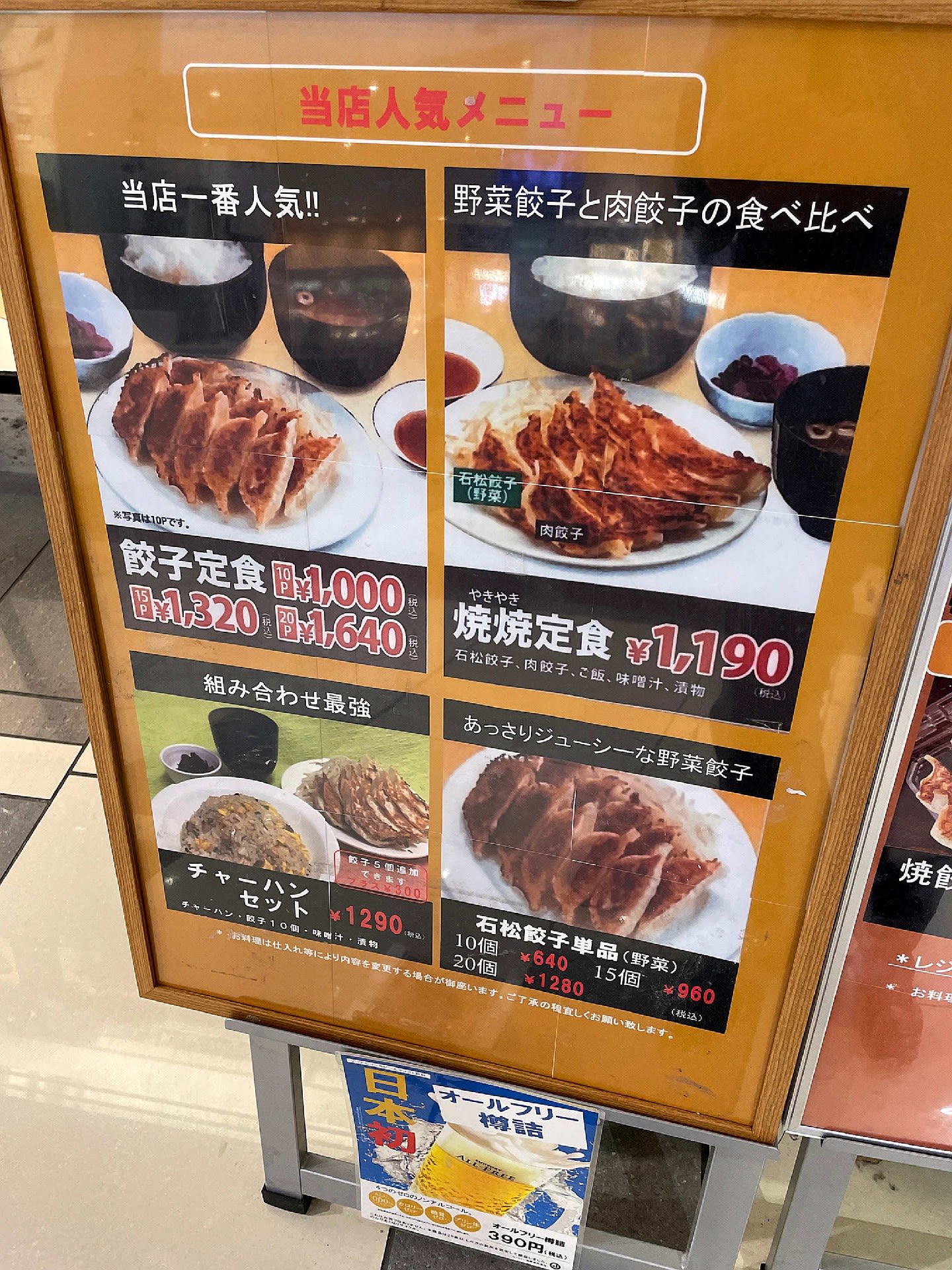 石松餃子 新東名店 おじさんの外食