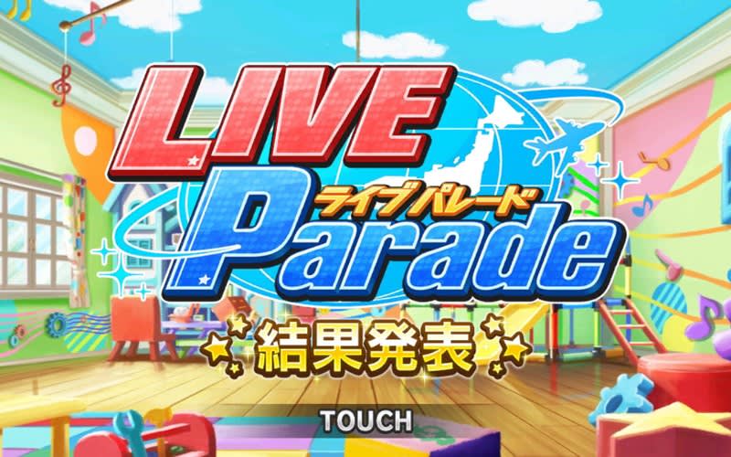 アイドルマスター シンデレラガールズ スターライトステージ プレイ記録その56 イベント Live Parade ハイスコアランキング結果 こばとの独り言