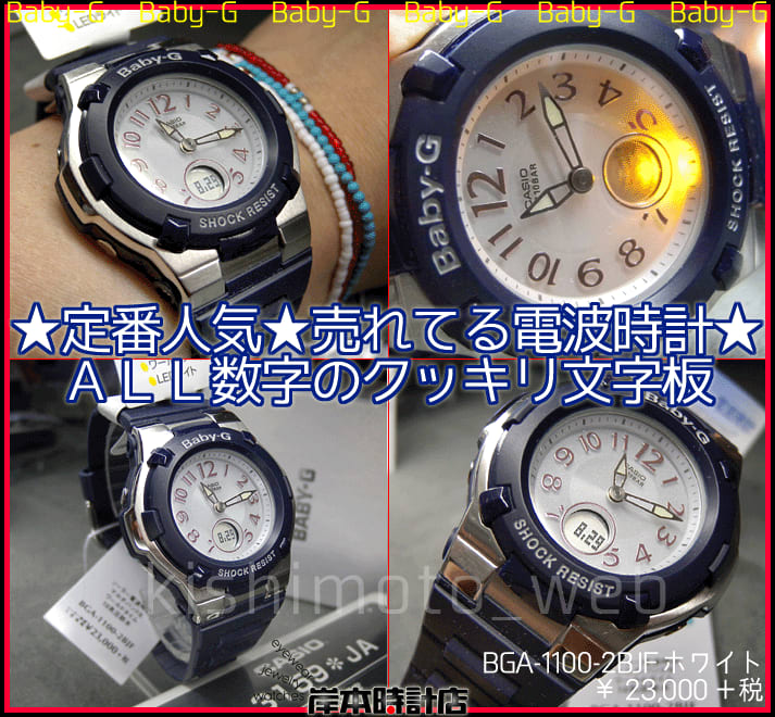 BGA-1100-2BJF Baby-G ベビージー 腕時計 タフソーラー 電波時計 MULT 岸本時計店ブログ ＼最速の時計店／blog