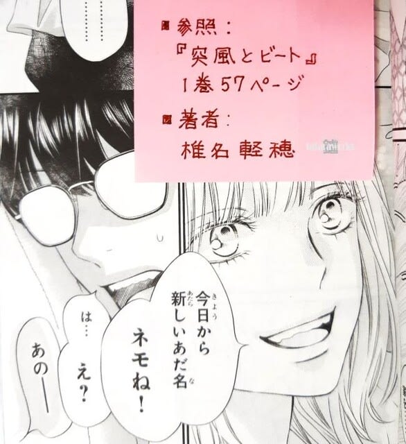 参照『突風とビート』1巻57ページ tataraworks