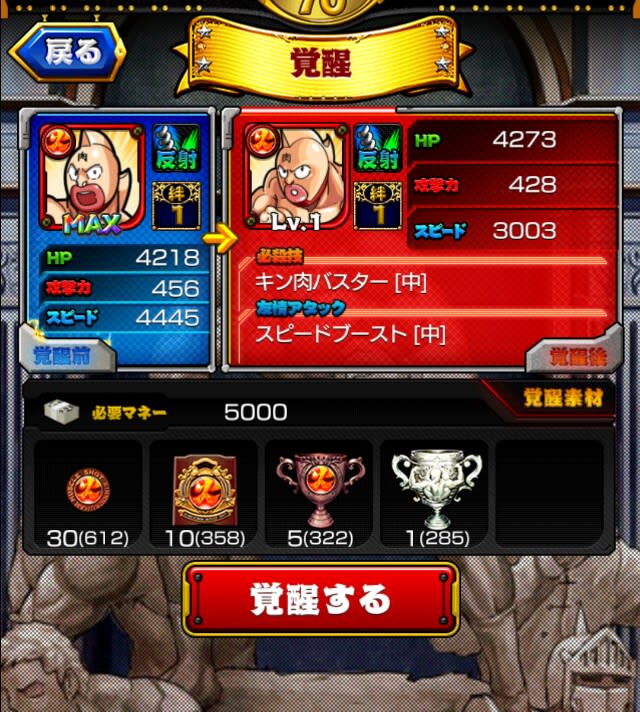 覚醒について キン肉マン マッスルショット Muscleshot 交流 ロビンメモ ノーコンティニュー