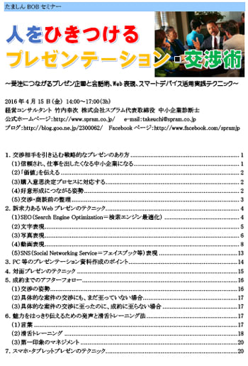 中小企業診断士 講演