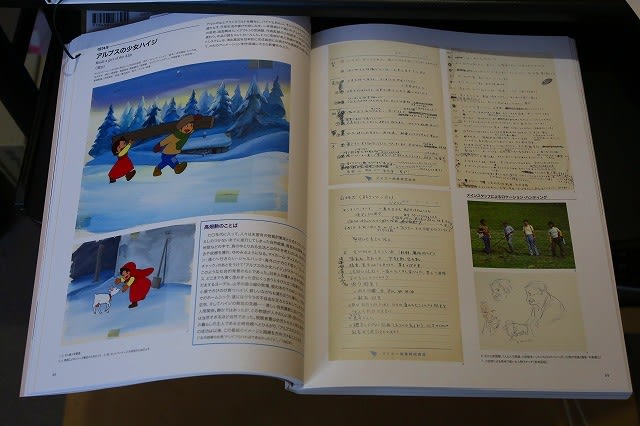 高畑勲展その4 カタログで見る『アルプスの少女ハイジ』、『母 高畑勲展その4 カタログで見る『アルプスの少女ハイジ』、『母