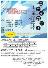 舞台 ニライカナイ ウロボロスの宝玉 今すぐ君に会いに行こう 舞台 ニライカナイ ウロボロスの宝玉 今すぐ君に会いに行こう