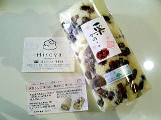 京都のケーキ屋さん Hiroya の 栗かのこロール は懐かしいバタークリーム味 Teamキモエ スタッフ日記