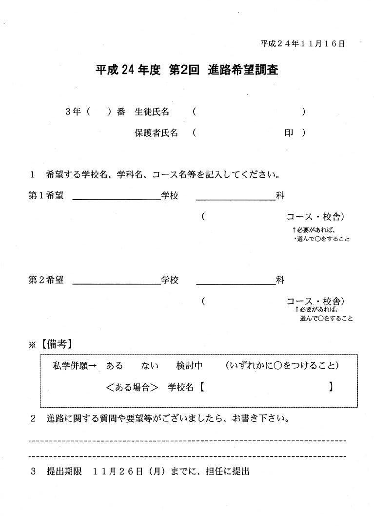 3年生★第2回進路希望調査(2012/11/16) 下津一中すくーるらいふ 3年生★第2回進路希望調査(2012/11/16) 下津一中すくーるらいふ