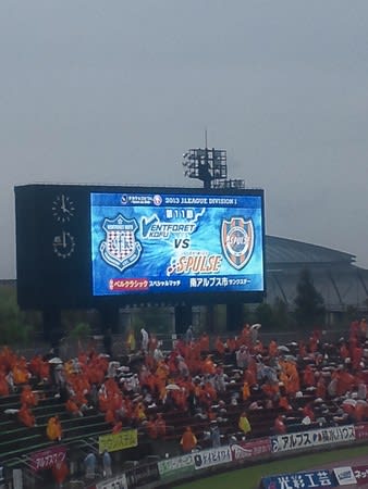 清水エスパルス戦の写真公開 ヴァンフォーレ甲府熱血サポーターへの道