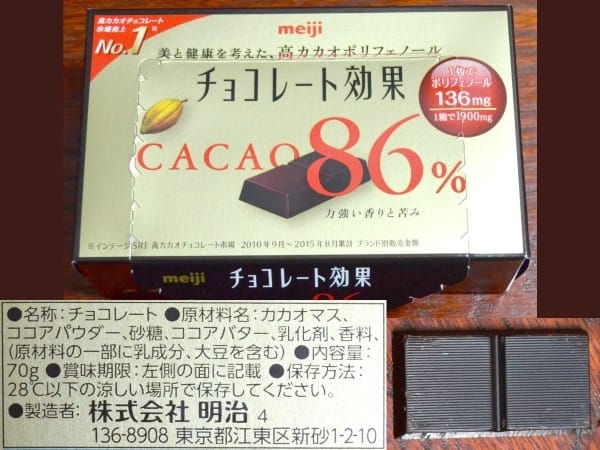 （株）明治、『チョコレート効果 CACAO 86%』