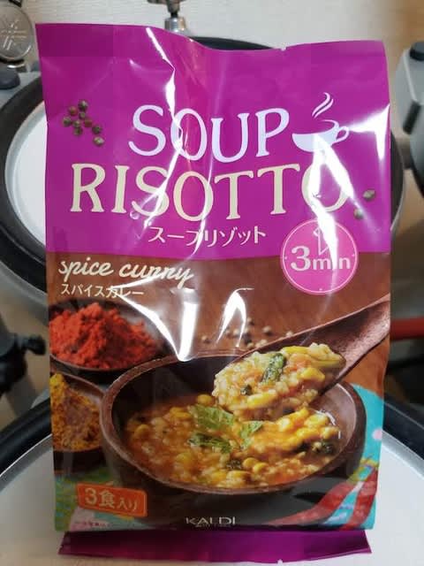 カルディ スープリゾット スパイスカレー ドラマー涼の激辛ブログ Eat With Fire カルディ スープリゾット スパイスカレー ドラマー涼の激辛ブログ Eat With Fire