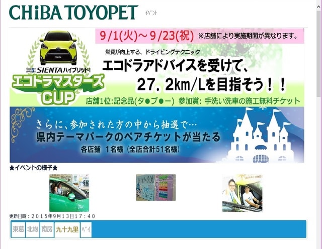 20150913_シエンタ_8.jpg