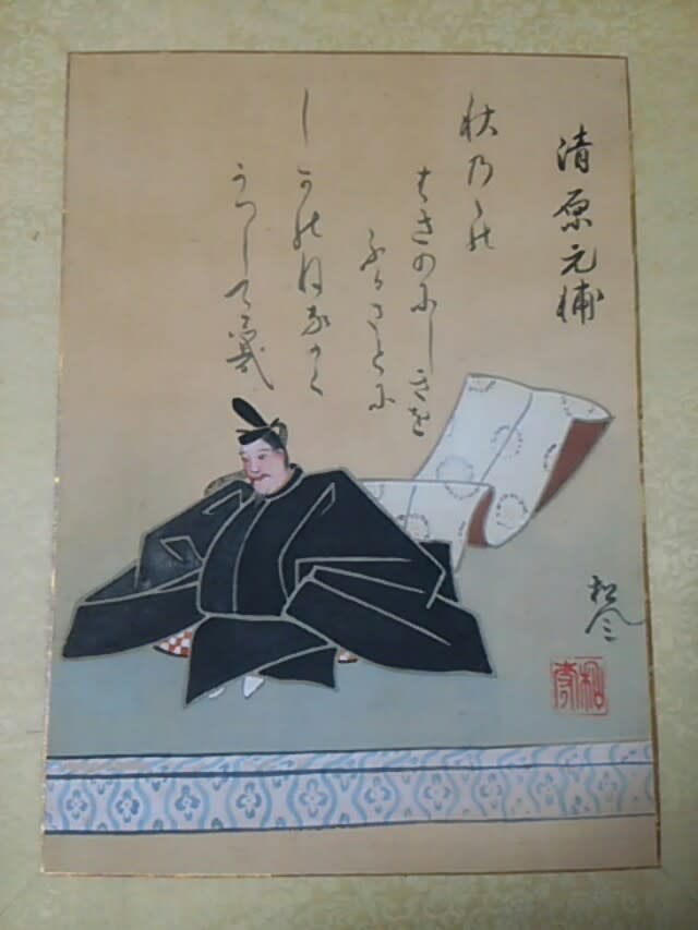 三十六歌仙 清原元輔 松風画コレクション - 新古今和歌集の部屋