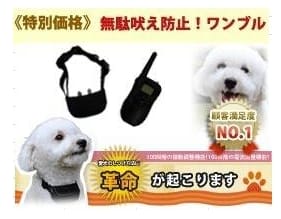 ワンちゃんの無駄吠え防止に ワンブル 話題の商品 オススメ情報館