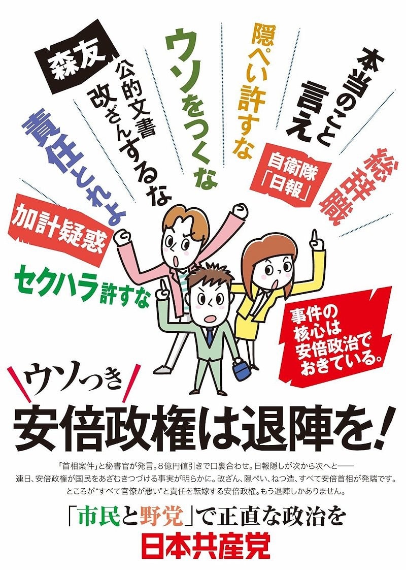 共産党の新しいポスター 新版 お魚と山と琵琶湖オオナマズの日々 共産党の新しいポスター 新版 お魚と山と琵琶湖オオナマズの日々