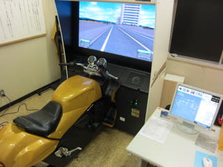 三菱二輪シミュレータ RS-6000導入 - 三豊自動車学校ブログ 三菱二輪シミュレータ RS-6000導入 - 三豊自動車学校ブログ