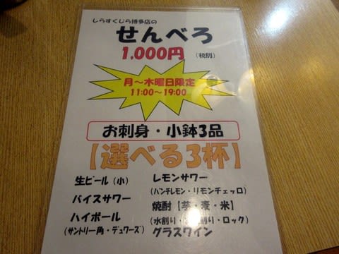 しらすくじら 博多駅前店 センベロ3杯style カズの自由きままに しらすくじら 博多駅前店 センベロ3杯style カズの自由きままに