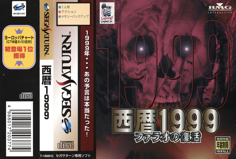 西暦１９９９～ファラオの復活～ セガサターン SS - 通販 - ifb-inkasso.de