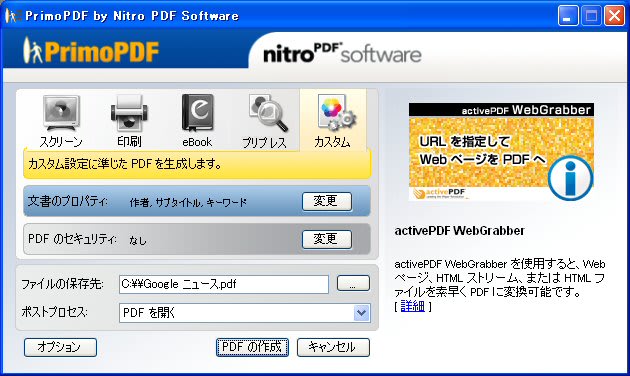 Primopdf V4用 Primore公開 Pdfとたわむれる