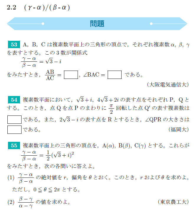 大学入試・数学・複素数平面 22（さくら教育研究所） - 東大数学、京大 