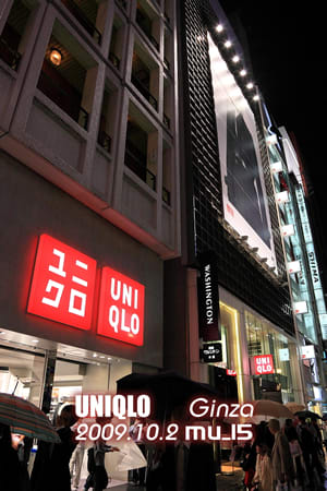 ユニクロ銀座店リニューアルオープン J 発売開始 3日間限定特価 たった一つの大切なもの Mu 15のblog ユニクロ銀座店リニューアルオープン J 発売開始 3日間限定特価 たった一つの大切なもの Mu 15のblog