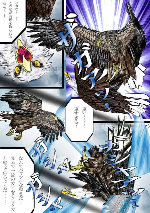 まるで一流のカンムリクマタカと戦っているようだ 鷹戦士学園 Japanese Manga 当ブログはリンクフリーの格闘漫画です