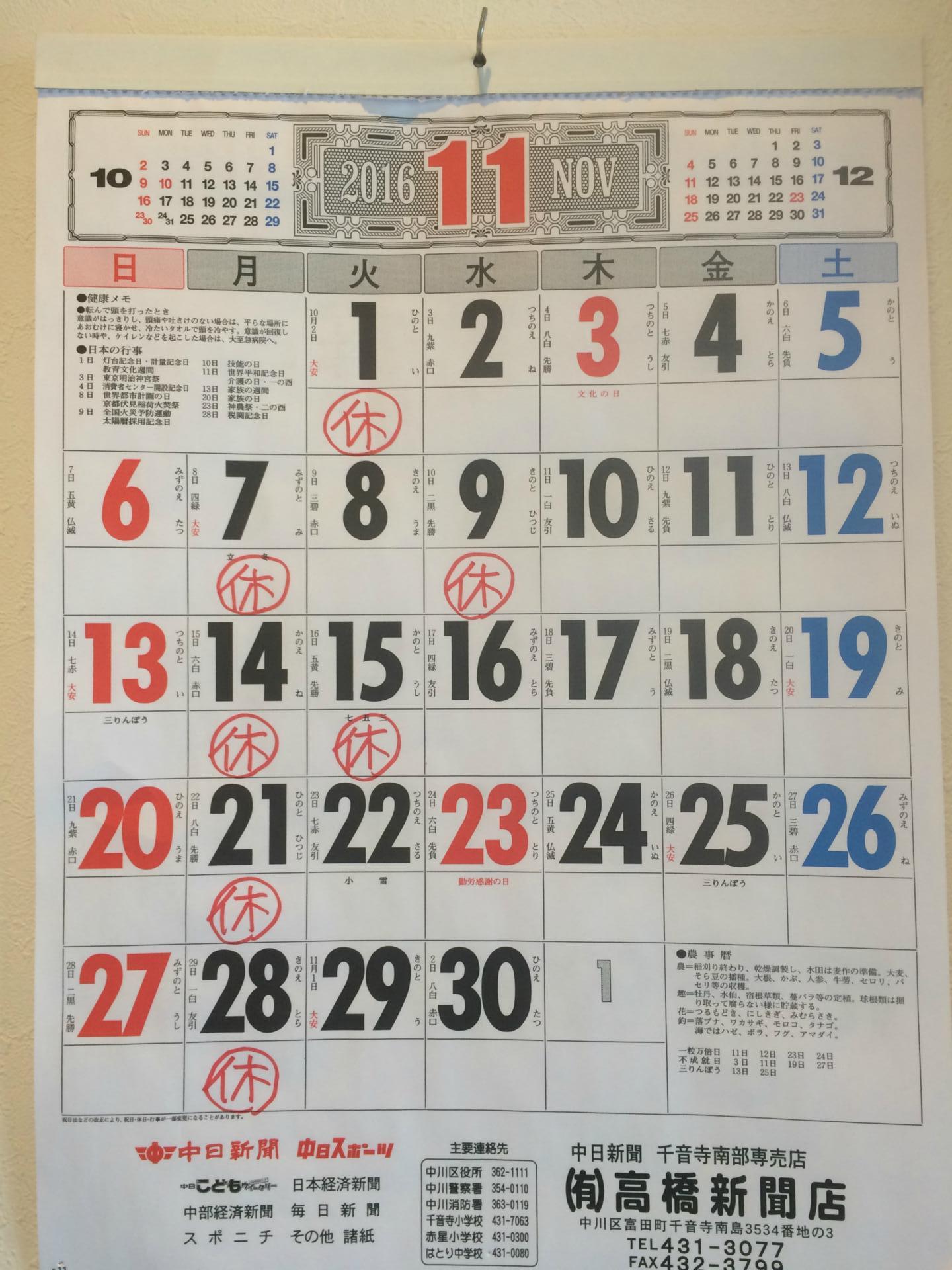 １１月のカレンダーです こだわり麺工房たご ブログ