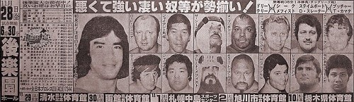 第1戦～第4戦(80世界最強タッグリーグ戦) - 昭和の全日本プロレス