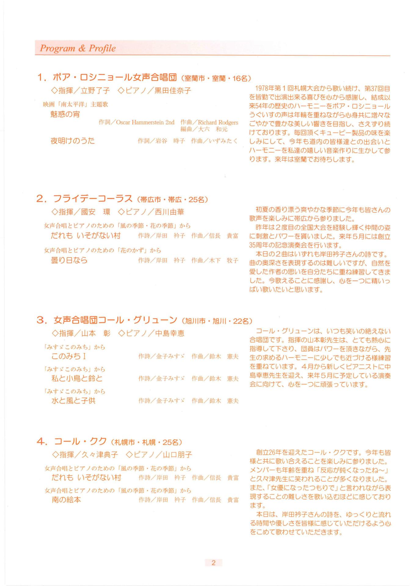 おかあさん北海道大会」のブログ記事一覧-小樽合唱連盟・合唱祭等の記録