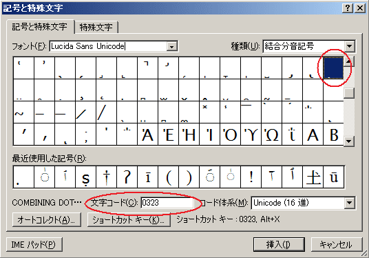 下点付きのローマ字の出し方 アラビア語に興味があります