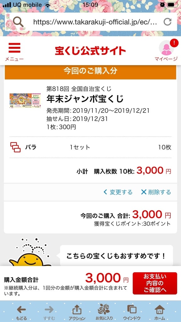 当選確認が面倒なので 宝くじは公式サイトで買っています わたしのまいにち 当選確認が面倒なので 宝くじは公式サイトで買っています わたしのまいにち