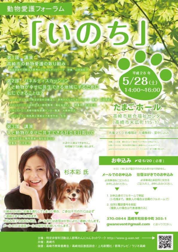 動物愛護フォーラム いのち ソプラノ歌手 山田 由紀子 歌に生き 愛に生き 人間と動物 お互いの命が共生 共存 共栄し 調和する社会を目指して 動物愛護フォーラム いのち ソプラノ歌手 山田 由紀子 歌に生き 愛に生き 人間と動物 お互いの命が共生 共存 共栄し 調和する社会を目指して