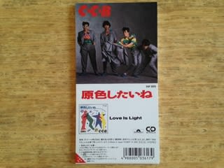 原色したいね」 C-C-B 1987年 - 失われたメディア-8cmCDシングル 原色したいね」 C-C-B 1987年 - 失われたメディア-8cmCDシングル