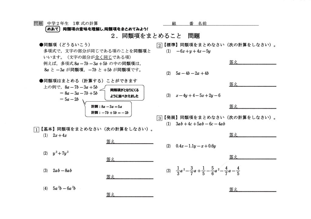 中２ 式の計算２ 同類項をまとめること 予習 中学数学の勉強に