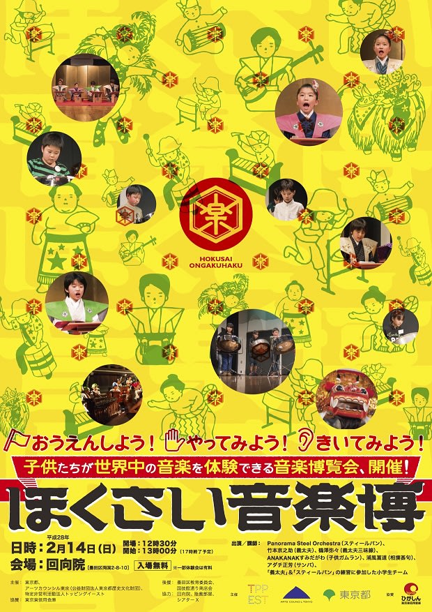 ほくさい音楽博のフライヤーイラストを タブラ奏者 池田絢子の日記 ほくさい音楽博のフライヤーイラストを タブラ奏者 池田絢子の日記