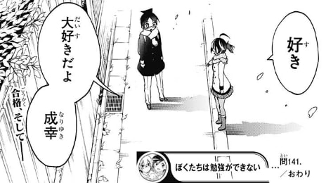 感想 問141 その X に微笑む者と咽ぶ者そして ぼく勉についてあれこれ