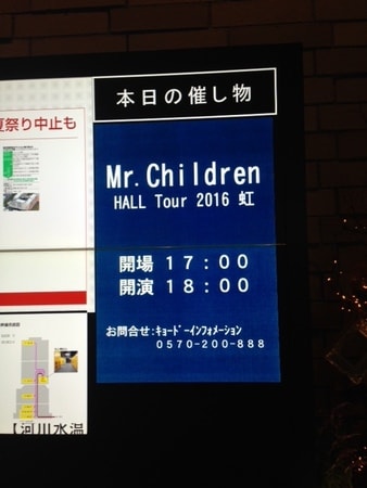 Mr Children Hall Tour 16 虹 大阪公演参戦レポ 感想 ネタバレあり Strawberry Days