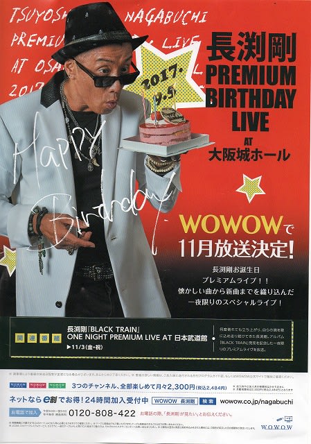 長渕剛 Premium Birthday Live At 大阪城ホール ハッシーの日記