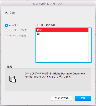 プレビューで開いたpdfからエクセルに画像をペーストする 日々適当