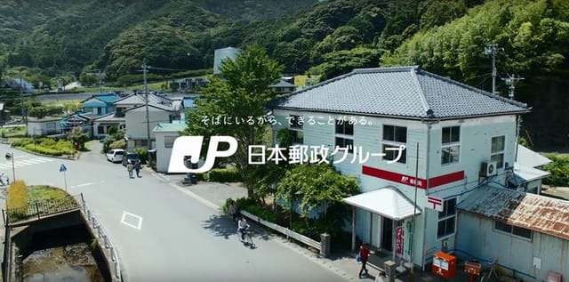 日本郵政グループさんのcmに宇久須が 西伊豆 宇久須 だより 日本郵政グループさんのcmに宇久須が 西伊豆 宇久須 だより