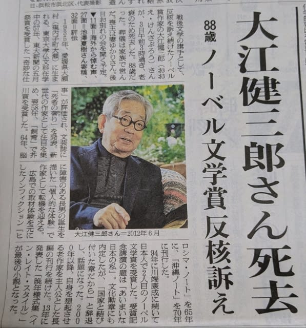 大江健三郎氏 逝く - 文房四宝