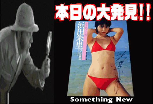残り数時間のお宝本 絶版 サイン本 浜田朱里写真詩集 ふりむいて 愛 八尾市本買取 古書古本買取 Lp買取 全国対応 ブックスチャンネル公式