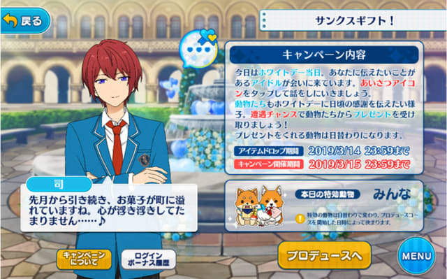 ネタバレあり あんスタ サンクスギフト アイドルたちのホワイトデイ3 さしもしらじな ネタバレあり あんスタ サンクスギフト アイドルたちのホワイトデイ3 さしもしらじな