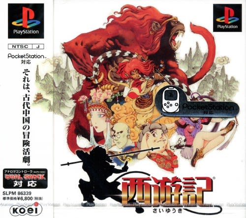 西遊記 - Dirty Cheater ! JPPM