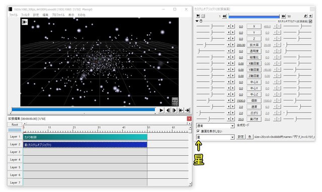 カスタムオブジェクトの「星」の映像