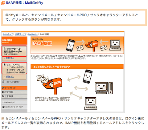 メール ニフティ セカンド