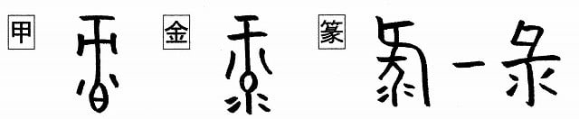 しめすへんに渦の右側